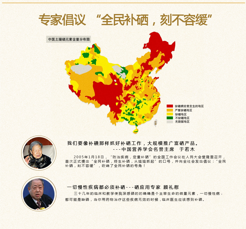 中国土壤硒元素含量分布图